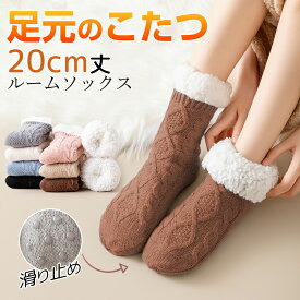 クーポン→2,251円【履く毛布！】超厚手 裏ボア ルームソックス レディース 20cm丈 温活靴下（防寒・保温・滑り止め・就寝・産後） あったか靴下 裏起毛 秋冬 保温靴下 就寝ソックス 室内履き 部屋用 ソックスシューズ ソックスブーツ クリスマスギフト 冷え性対策 全7色