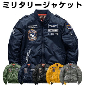 MA-1 メンズ フライトジャケット ミリタリージャケット メンズ 冬 おしゃれ フライトジャケット MA-1 春 秋冬 防風 防寒 中綿入り コート ジャンパー ブルゾン アウター カジュアル 立ち襟 刺繍 M〜5XL カッコイイ アメカジ