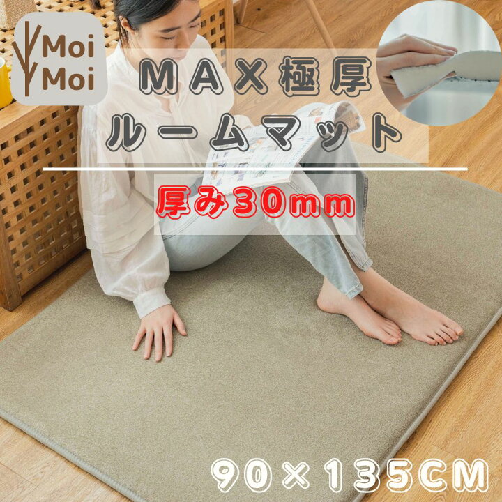 楽天市場】ルームマット ラグ 厚手 極厚 ラグマット クッションラグ 90 