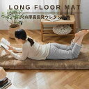 ＼ロングセラー／へたりにくい高反発 長座布団 ごろ寝マット 選べる3サイズ 65×115/150/180cm へたりにくいロングク…