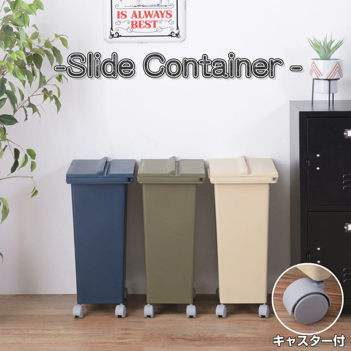楽天市場 コンテナ ダストボックス l コンテナスタイル ふた付 ゴミ箱 スリム 大容量 おしゃれ 分別 連結 シンプル プラスチック製 キッチン キャスター付 軽量 臭わない かわいい 北欧 スライド 簡単 エコ 屋外 ごみ箱 清潔 Lfs 848 くらしデコラ ラグ雑貨専門店