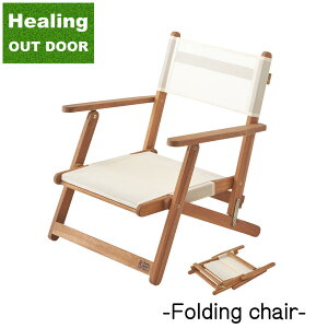 フォールディングチェア NX-511 天然木 アカシア材 オイル仕上げ 木製 折りたたみチェア 持ち運び アウトドア チェア BBQ用 キャンプ キャンプ用品 ウッド チェア 折りたたみ チェアー 椅子 イ