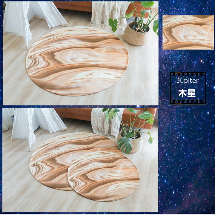 楽天市場】プラネットリアルプリントラグ マット 直径90cm 円形 CARPET 