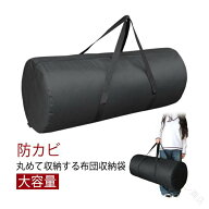 布団収納ケース 立てられる 持ち運びる 大容量 布団収納ボックス 防カビ 通気 羽毛布団 収納袋 布団収納…