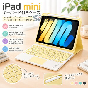 ipad mini7 �P�[�X �L�[�{�[�h iPad mini 7���� �P�[�X �L�[�{�[�h�t�� ���� �J���[ �L�[�g�b�v ipadmini 7���� �P�[�X �y�� ���[ ipad mini �P�[�X �L�[�{�[�h ipad mini 6 �L�[�{�[�h ipad mini ��6����
