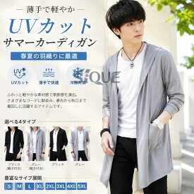 薄手 薄い メンズファッション UVカット 夏 長袖 サマーカーディガン ロングカーディガン ロング丈 カーディガン トップス 日焼け対策 羽織 メンズ 薄め 冷房対策 お出かけ 冷房対策 サ
