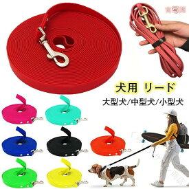犬用リード PVC素材 防水 トレーニング用 汚れに強い 厚さ1cm ロング 絡まりにくい 長さ調整 散歩 大型犬 小型犬 ハーネス対応 アウトドア 海 川 キャンプ 1.5m レッド ドッグリード ペット