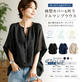 トップスレディース 夏服 春夏 半袖 ドルマンスリーブ 体型カバー ゆったり きれいめ 大人40代 オフィスカジュアルシャツ ブラウス 無地 お出かけ 50代60代 レディーストップス カットソ