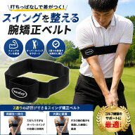 打ちっぱなし ゴルフ練習器 腕矯正ベルト バンド 練習器具 ゴルフ ゴルフ練習用品 スイング スウィング …