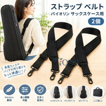 楽天市場】サックスケース ストラップの通販