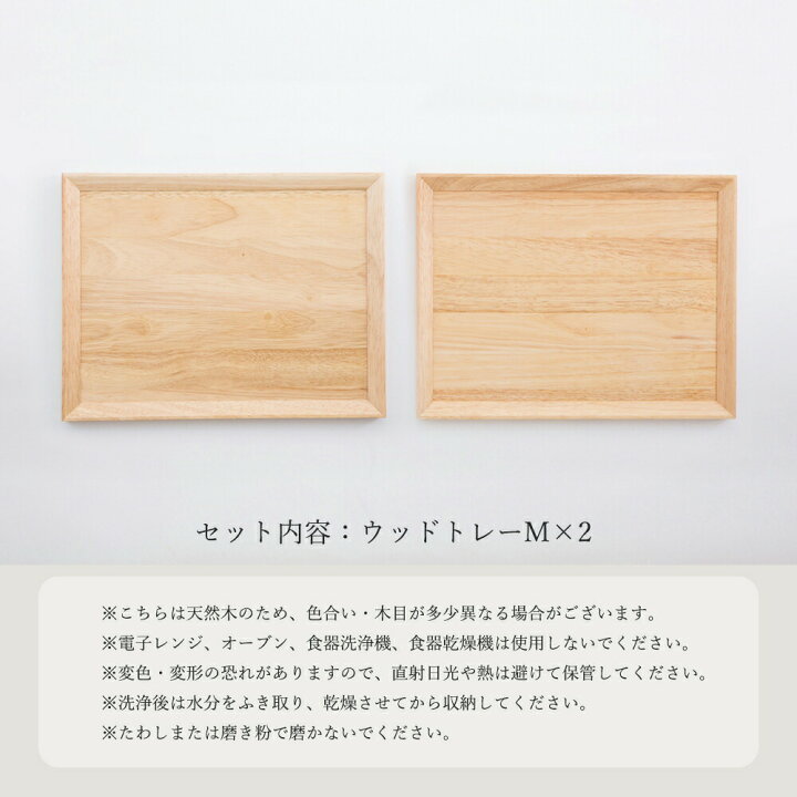 ウッドトレー ｍサイズ ｌサイズ セット 木製トレー お盆 おしゃれ 木のお盆 木のトレー 木製食器 71 Off