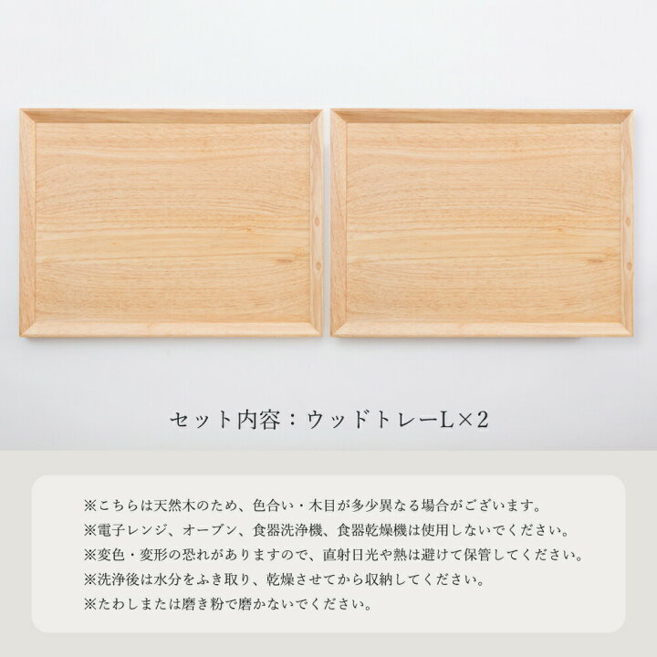 楽天市場 ウッドトレー ｌサイズ 2枚セット トレー おしゃれ トレー カフェ トレー 北欧 木製 トレイ 木 お盆 オシャレ 食器 木 ウッドトレイ セット ペア キッチン ナチュラル カフェトレー Kurashido