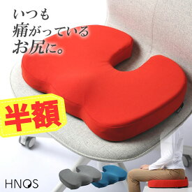 【正規販売店】U型クッション HNOS | 椅子 クッション 低反発 座布団 椅子用 低反発クッション デスクワーク 姿勢 腰痛 クッション 腰痛対策 イス用クッション お尻 ざぶとん 腰 座椅子 オフィスワーク いす に 車 運転 ギフト