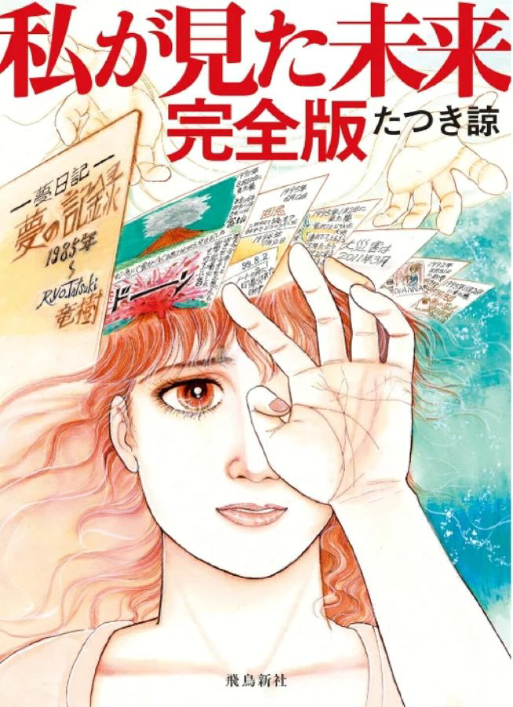 最新 地震 予言