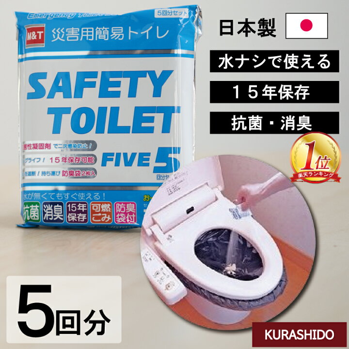楽天市場 携帯トイレ 5回分 日本製 災害用トイレ 携帯 トイレ 携帯用 簡易トイレ 男女兼用 大便 女性用 男性用 簡易 防災用品 防災 グッズ 防災グッズ 災害用 避難グッズ 避難用品 非常用トイレ 長期保存 車中泊 非常時 災害時トイレ 防災の日 地震対策 災害対策