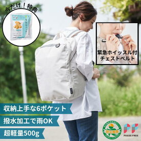 ＼ ママ防災士監修 【 リュックのみ 】／ esona 防災リュック 防災グッズ 防災 防災バッグ 単品 女性 防水 軽量 おしゃれ 非常用持ち出し袋 リュックのみ リュック のみ フェーズフリー フェーズフリーリュック 11-BP