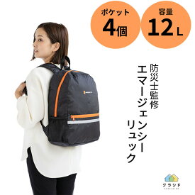 エマージェンシーリュック BK | 防災グッズ 防災リュック 単品 防災用品 防災 グッズ リュック 防災バッグ 非常用持ち出し袋 非常持ち出し袋 ブラック バッグ バック 災害用 避難グッズ 避難リュック 避難袋 避難用品 非常用