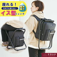 撥水イス型リュック | 防災リュック 単品 防災グッズ 防災用品 防災 グッズ リュック 単品 防災リュック …