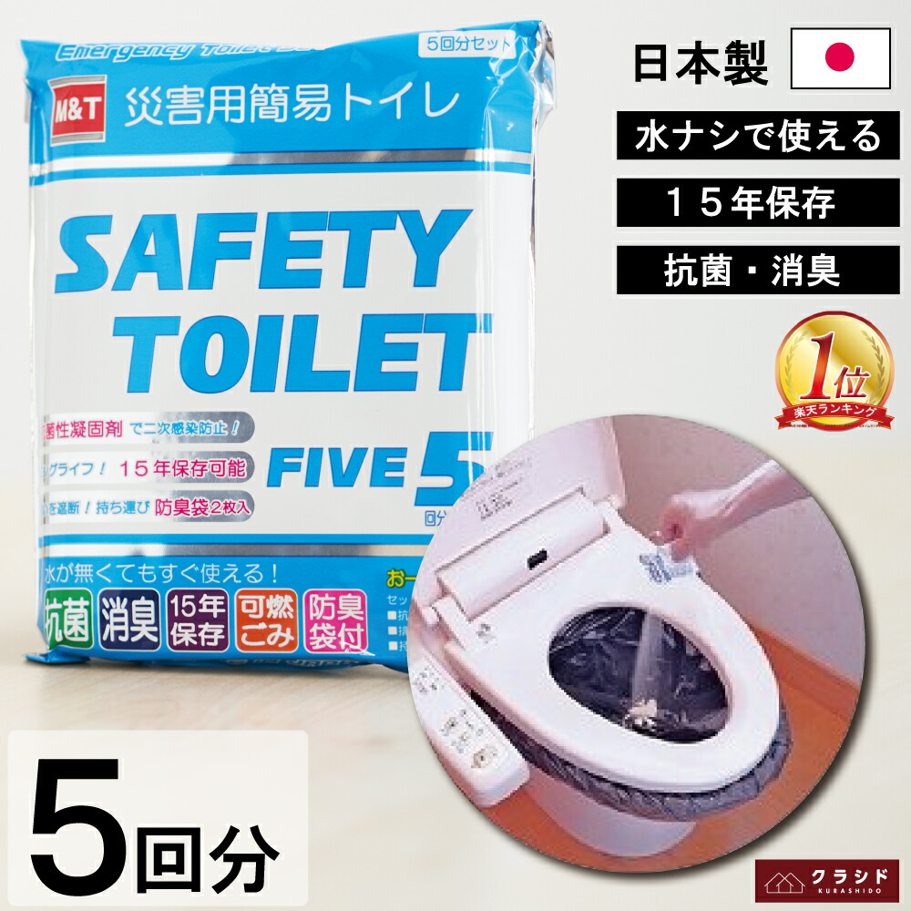 片手で秒速トイレ 10個 セット 日本製 携帯トイレ 非常用トイレ 防災 