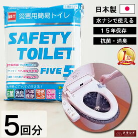 【 携帯トイレ 5回分セット 】災害用トイレ 携帯 トイレ 携帯用 簡易トイレ 男女兼用 大便 女性用 男性用 簡易 防災用品 防災 グッズ 防災グッズ 災害用 避難グッズ 避難用品 非常用トイレ 長期保存 車中泊 非常時 災害時