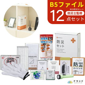 防災セット 緊急防災 12点セット(250E) | 防災セット オフィス 防災 グッズ 防災グッズ セット 防災グッズセット 防災用品 災害避難 災害用 避難セット 災害セット 避難グッズ 避難 避難用品 トイレ 災害時トイレ 棚 コンパクト