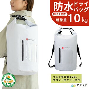 \水に濡れない◎/ 防災リュック 防水 ドライバッグ 防災リュック 単品 防災グッズ 防災バッグ 防災用品 防災 グッズ リュック バック 大容量 災害 災害用 避難用リュック 避難グッズ 水害