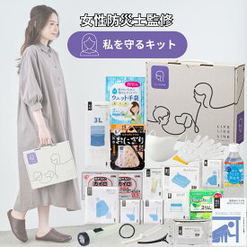 【レビュー特典】防災セット 女性用 22点セット BOX 防災セット 5年保存食 防災グッズ 災害グッズ 防災ボックス 避難グッズ 防災 女性 水 食品 玄関 オフィス 棚 本棚 オシャレ おしゃれ 地震 災害 箱型 箱 プレゼント 停電