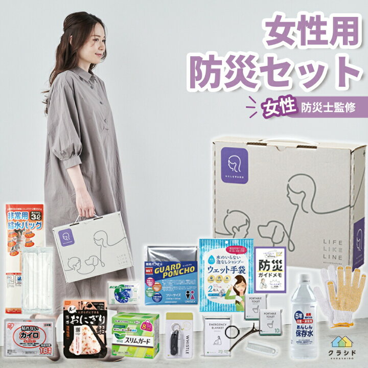 楽天市場】新商品【レビュー特典あり】防災セット 女性用 18点セット 