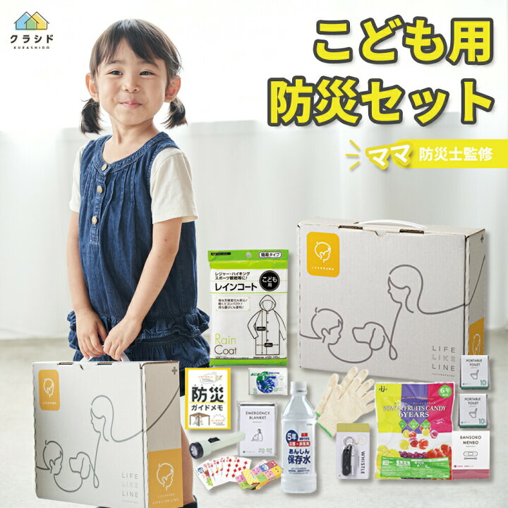 楽天市場】新商品【レビュー特典】防災セット 子供用 13点セット BOX 