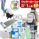 【再入荷◎】＼ 防災士◎認定SET( 1人用 )／ 防災グッズ 非常食 セット トイレ 水 防災セット オシャレ 一人用 女性用 おしゃれ 防災リュック 防災食 お菓子 非常食 防災トイレ 簡易トイレ 防災ラジオ 多機能 手回し ソーラー 災害用非常食 防災バッグ 避難
