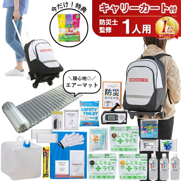 楽天市場】＼ 防災士◎認定SET( 1人用 )／ 防災グッズ 非常食 セット 