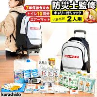 ★1000円OFFクーポン!マラソン期間中★ 防災セット 2人用 7年保存 | 防災グッズ 防災用品 防災グッズセット 防災リュックセット 防災 グッズ 家族 リュック 防災リュック セット 防災バッグ 非常用持ち出し袋 非常持ち出し袋 バッグ 避難セット 災害セット マスク 非常食