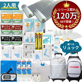 ＼ 今だけ！6年保存お菓子もらえる ／ 防災グッズ 非常食 グッズ セット 食品 トイレ 水 防災セット オシャレ 女性用 おしゃれ 防災リュック 防災食 お菓子 防災トイレ 簡易トイレ 防災ラジオ