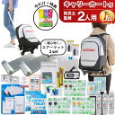 【シリーズ累計51万セット＆再入荷◎】＼ 防災士◎認定SET ( 2人用 ) ／ 防災グッズ 非常食 グッズ セット 食品 トイレ 水 防災セット オシャレ 女性用 おしゃれ 防災リュック 防災食 お菓子 防災トイレ 簡易トイレ 防災ラジオ バッグ 女性