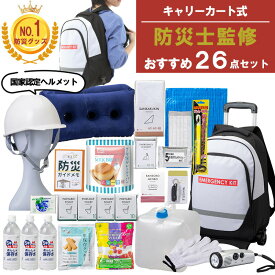 ＼らくらく運べる／キャリー付きリュック 緊急防災【26点】セット 防災グッズ 非常食 グッズ セット 食品 トイレ 水 防災セット オシャレ 女性用 おしゃれ 防災リュック 防災食 お菓子 防災トイレ 簡易トイレ 防災ラジオ 防災バッグ