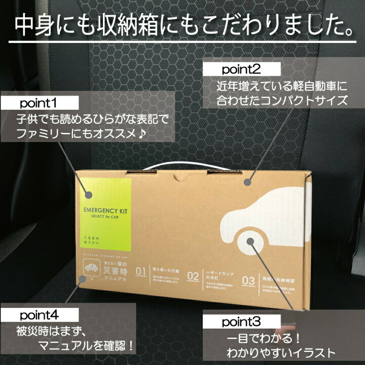 楽天市場 車載用防災セット 11点 台風 豪雨 水害 の備えに レビュー特典 防災セット 防災グッズ セット 車載用セット 防災用品 防災 グッズ 災害用 避難セット 災害セット 避難グッズ 避難用品 一人用 水 食品 トイレ 車載 車用 車 非常食 車中泊 Kurashido