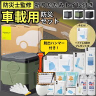 【 折りたたみトイレ付き◎ 】 防災18点セット 防災 防災グッズ 防災セット 防災トイレ 防災食 防災食品 …