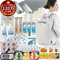 ＼ ママ防災士監修 ／ 【 厳選 】 防災セット ( 2人用 ) 防災グッズ 防災リュック 防災 防災食 防災トイ…