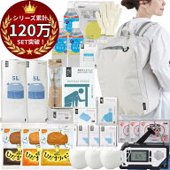 ＼ ママ防災士監修 ／ 【 厳選 】 防災セット ( 1人用 ) 防災グッズ 防災リュック 防災 防災食 防災トイ…