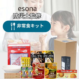 非常食 防災キット esona 防災士監修 | 防災セット 非常食セット 防災食 防災食セット 防災グッズセット 防災 避難セット 災害グッズ 防災用品 おにぎり クッキー 加熱 食事 災害 家族 ノベルティ 中身 だけ リュックなし エソナ