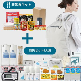 ＼防災おしゃれリュック(1人用) ＋【 非常食 】SET／ 防災セット 1人用 esona 防災 食品 水 パン 防災グッズ 防災セット 防災リュック 防災トイレ 防災食 防災ラジオ 防災バッグ セット トイレ 女性 おしゃれ