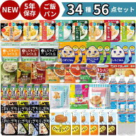 非常食 2人7日間 56食セット パン 5年保存 おにぎり 非常 食 美味しい 長持ち 保存食 防災 防災食 防災グ…