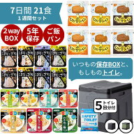 【 再入荷◎ 】【 今だけ！トイレ5回分もらえる！ 】 非常食 21食 ( 1週間 ) 備蓄トイレBOX パン 5年保存…