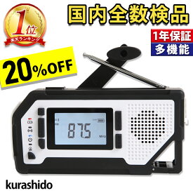 楽天市場 災害 バッテリー ラジオの通販