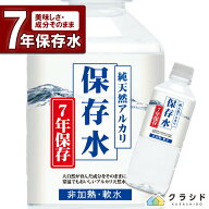 純天然アルカリ保存水 500ml | 7年長期保存水 防災用品 防災 非常災害備蓄用 防災グッズ 水 500ml 水分補…