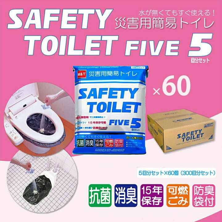 楽天市場】携帯トイレ 300回分 日本製 |トイレ 防災グッズ 携帯用 簡易 