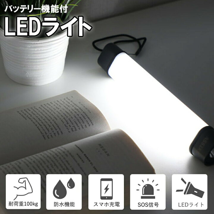 楽天市場 バッテリー機能付きledライト Assike02 アズシーク 防災グッズ 防災 防災用品 災害グッズ 避難グッズ 災害対策 Led 高性能 ライト 懐中電灯 防災ライト 災害時 充電 スマホ 防水 Usb 蓄電 Led アウトドア 車載用 防災士推薦 充電式 Kurashido