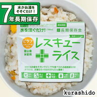 レスキューライス ピラフ | 非常食 保存食 単品 備蓄 緊急時 災害 避難 防災 防災グッズ 長期保存 7年保…