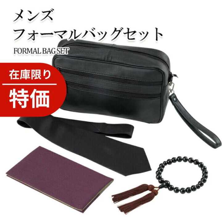 楽天市場】【 在庫処分 】メンズ フォーマルバッグ セット 紳士用 