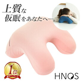 【正規販売店】ネックピロー ナップピロー HNOS | 昼寝枕 昼寝 枕 デスク うつぶせ お昼寝枕 オフィス お昼寝 仮眠用 うつぶせ寝 うつ伏せ枕 おしゃれ かわいい まくら 携帯枕 軽量 洗える 快適 グッズ 腕枕 ギフト 受験勉強 休憩
